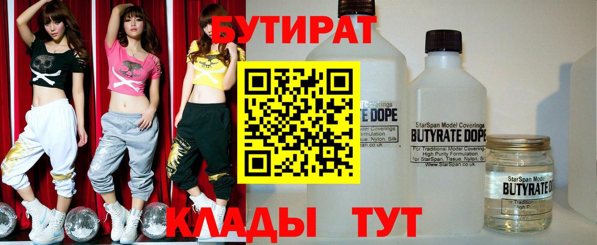 Ишимбай  Бутират  Вход с VPN  Бутират 99% 
