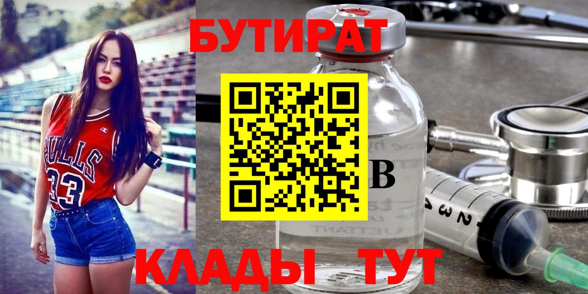 Бутират бутандиол Ишимбай