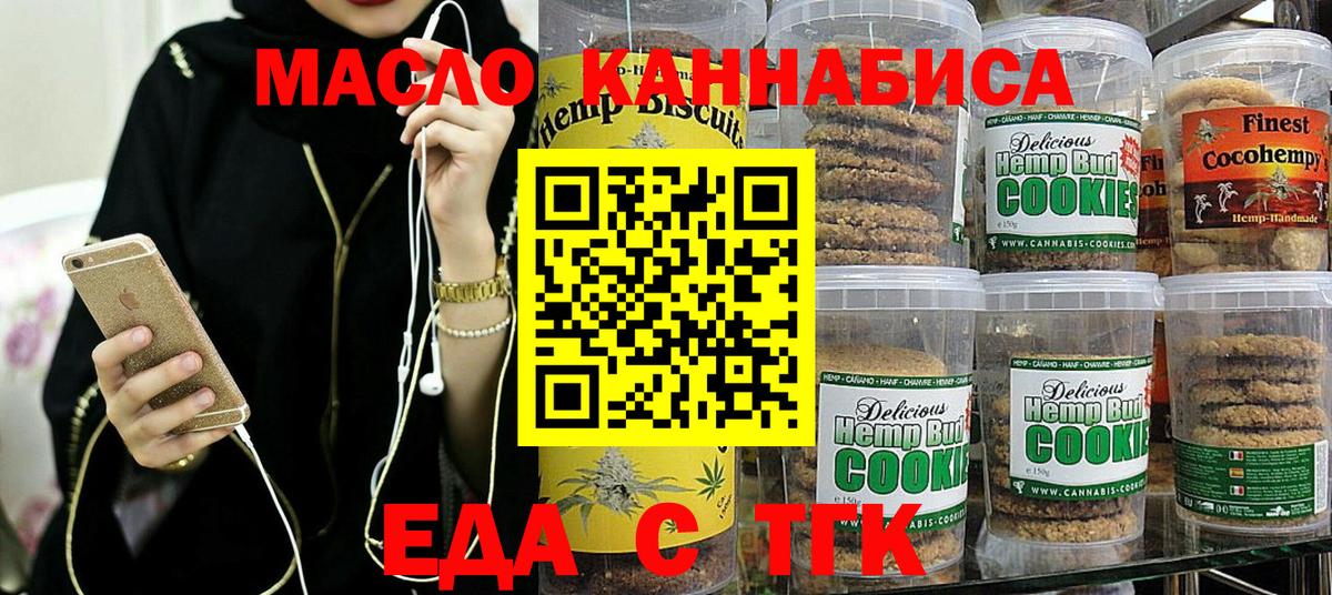 Еда ТГК конопля  Вход с VPN  Ишимбай 