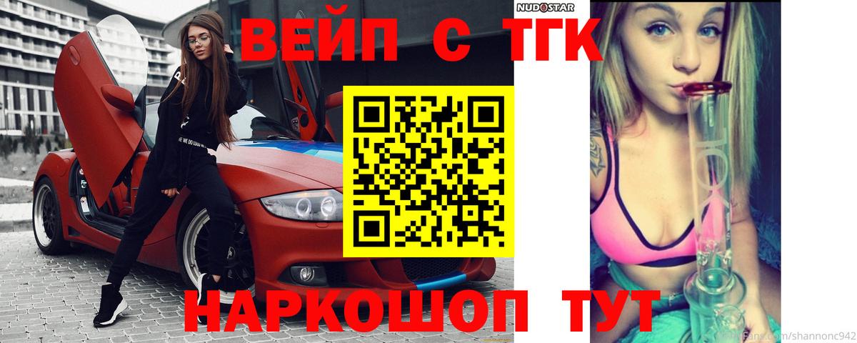 Дистиллят ТГК вейп с тгк Ишимбай